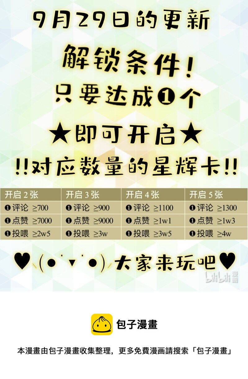 《今天不营业》36 反差萌？ 第19页