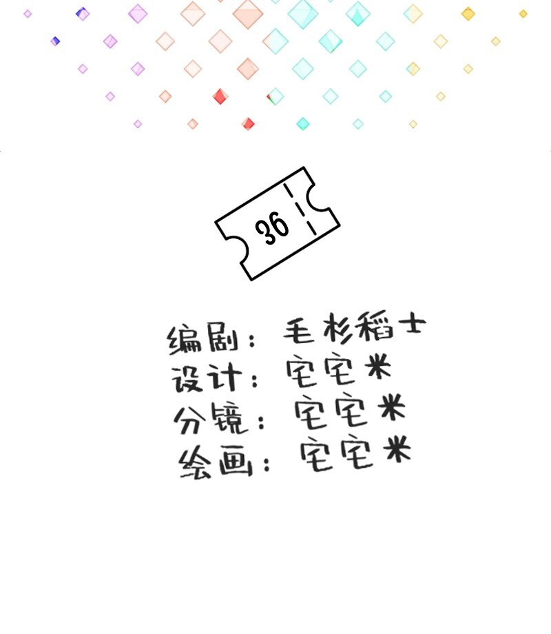 《今天不营业》36 反差萌？ 第2页