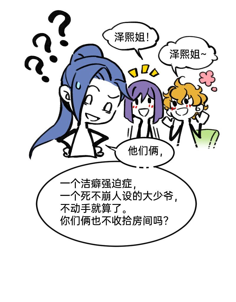 《今天不营业》36 反差萌？ 第4页