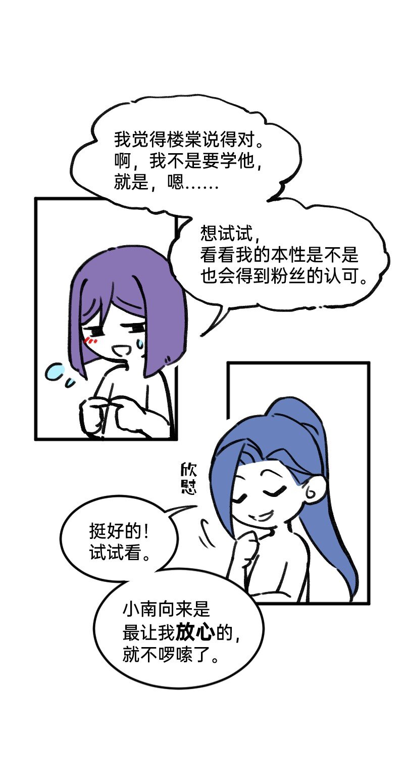 《今天不营业》36 反差萌？ 第5页