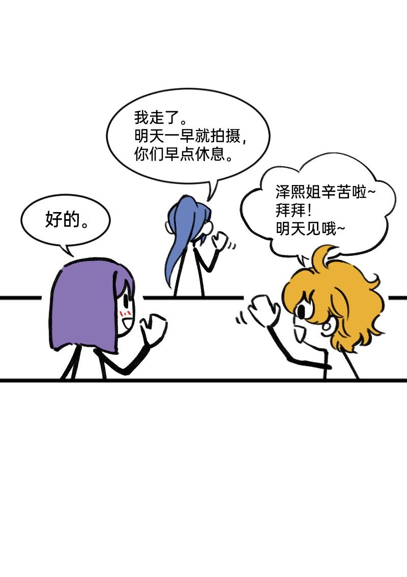 《今天不营业》36 反差萌？ 第6页
