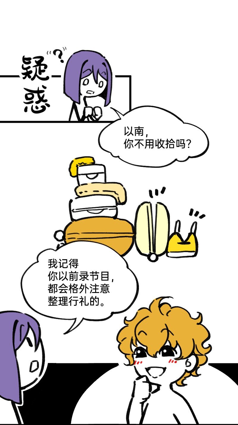 《今天不营业》36 反差萌？ 第7页