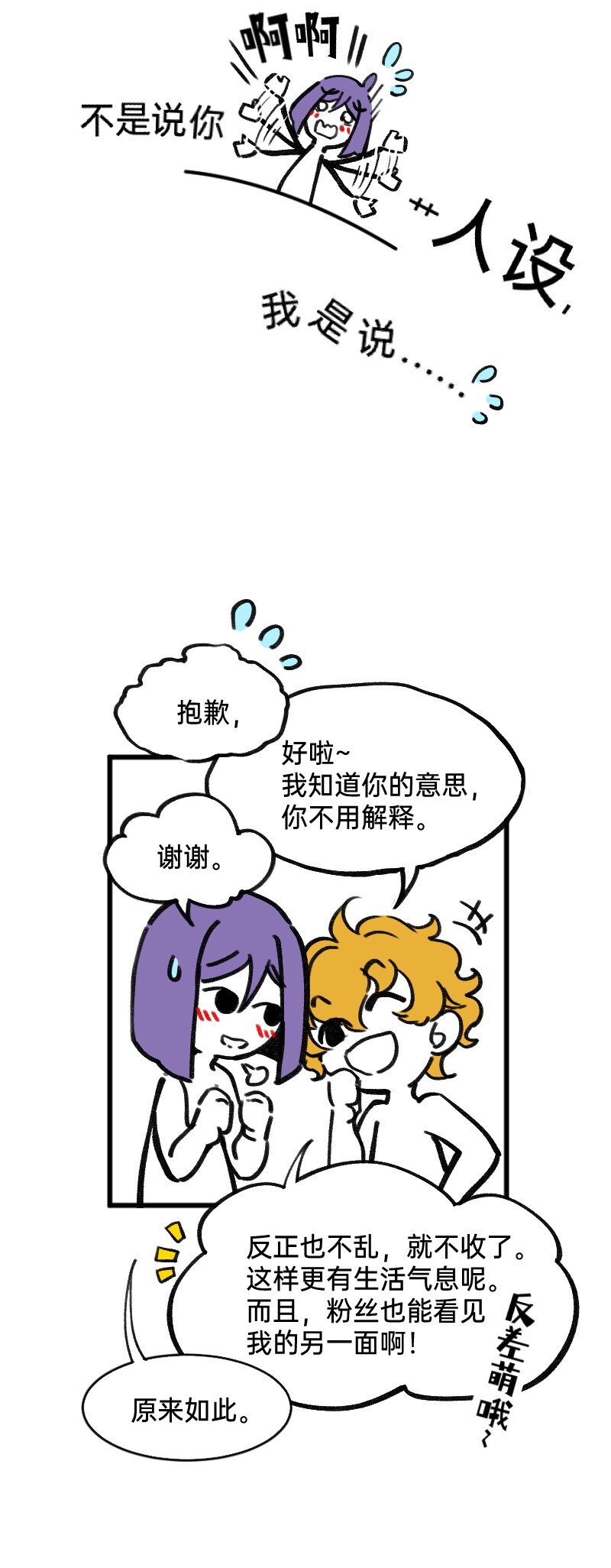 《今天不营业》36 反差萌？ 第9页