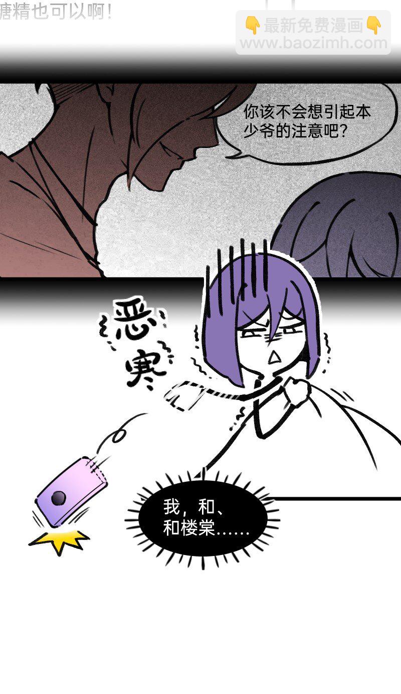 《今天不营业》37 林恒是什么属性 第11页