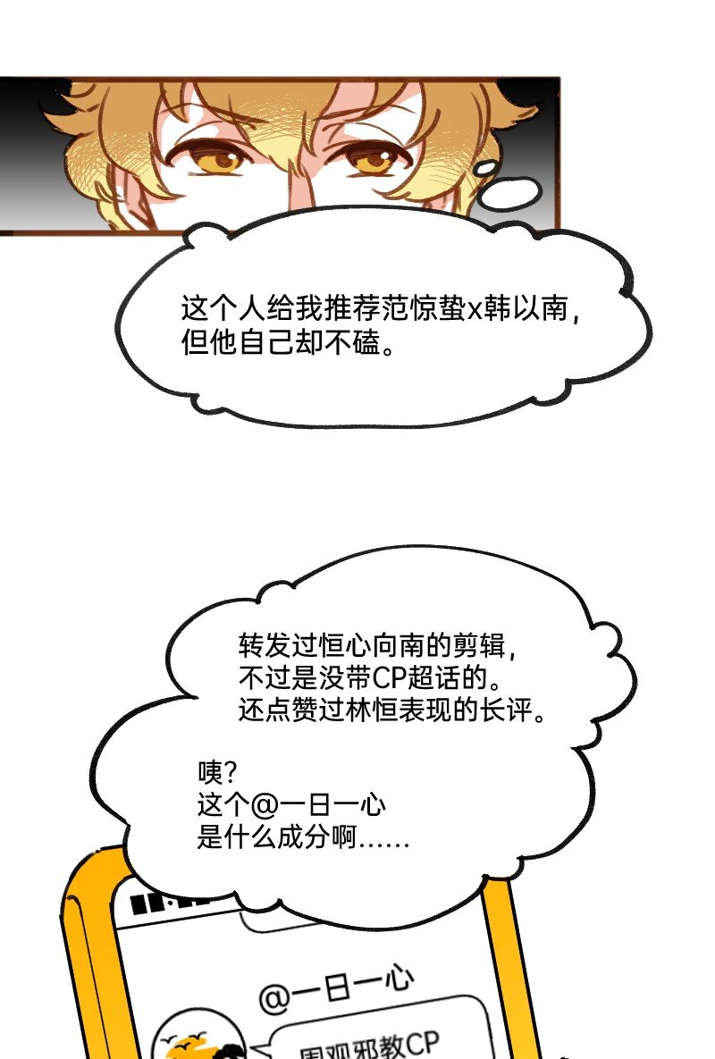 《今天不营业》37 林恒是什么属性 第17页