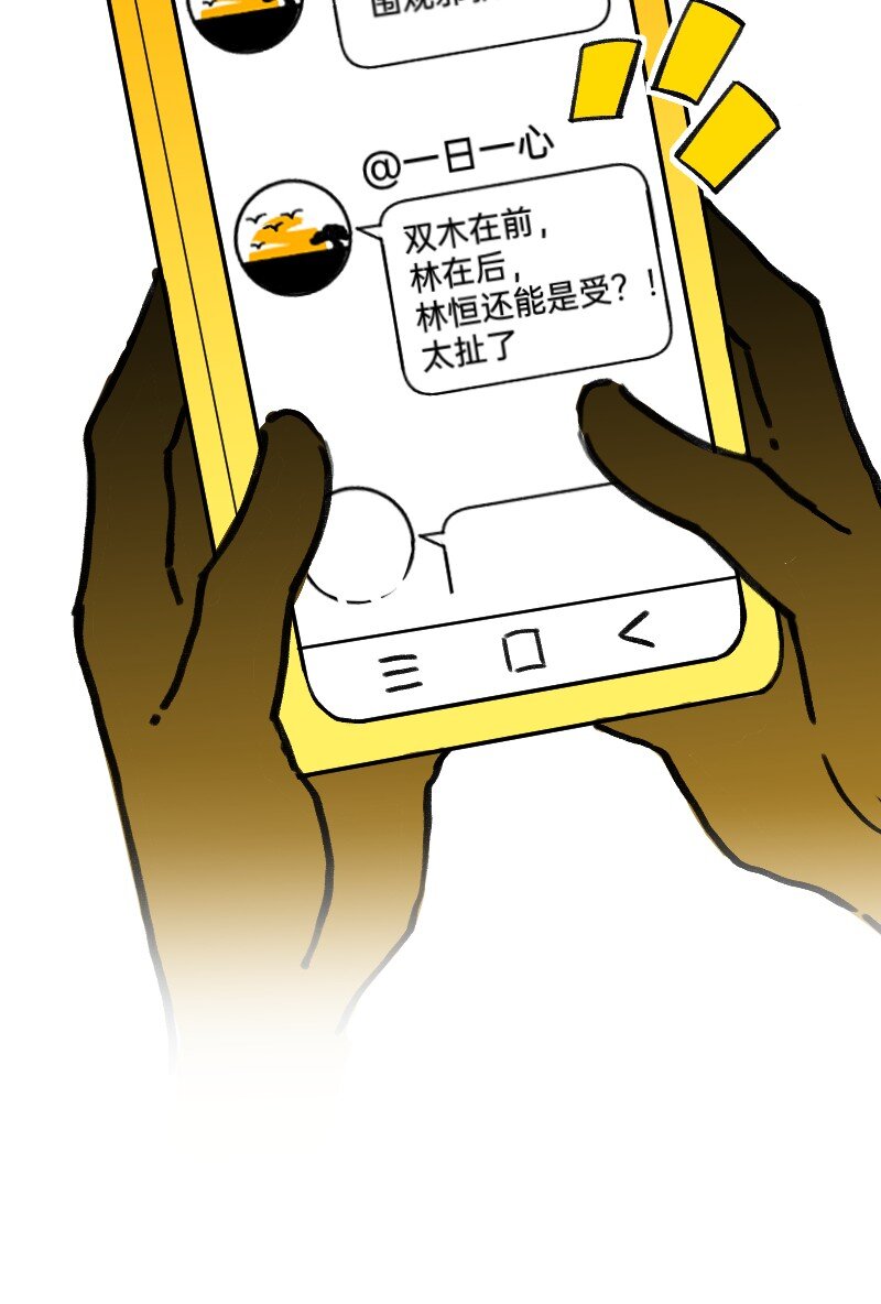《今天不营业》37 林恒是什么属性 第18页
