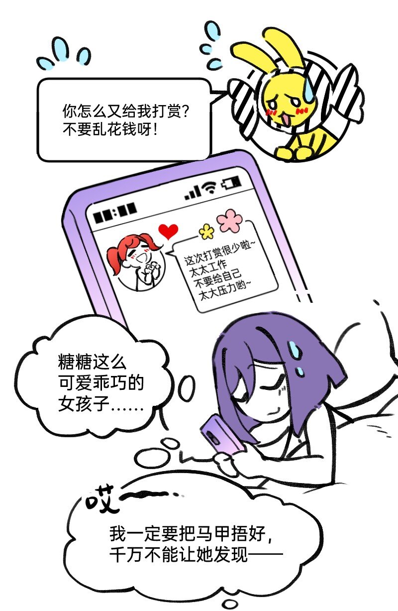 《今天不营业》37 林恒是什么属性 第8页