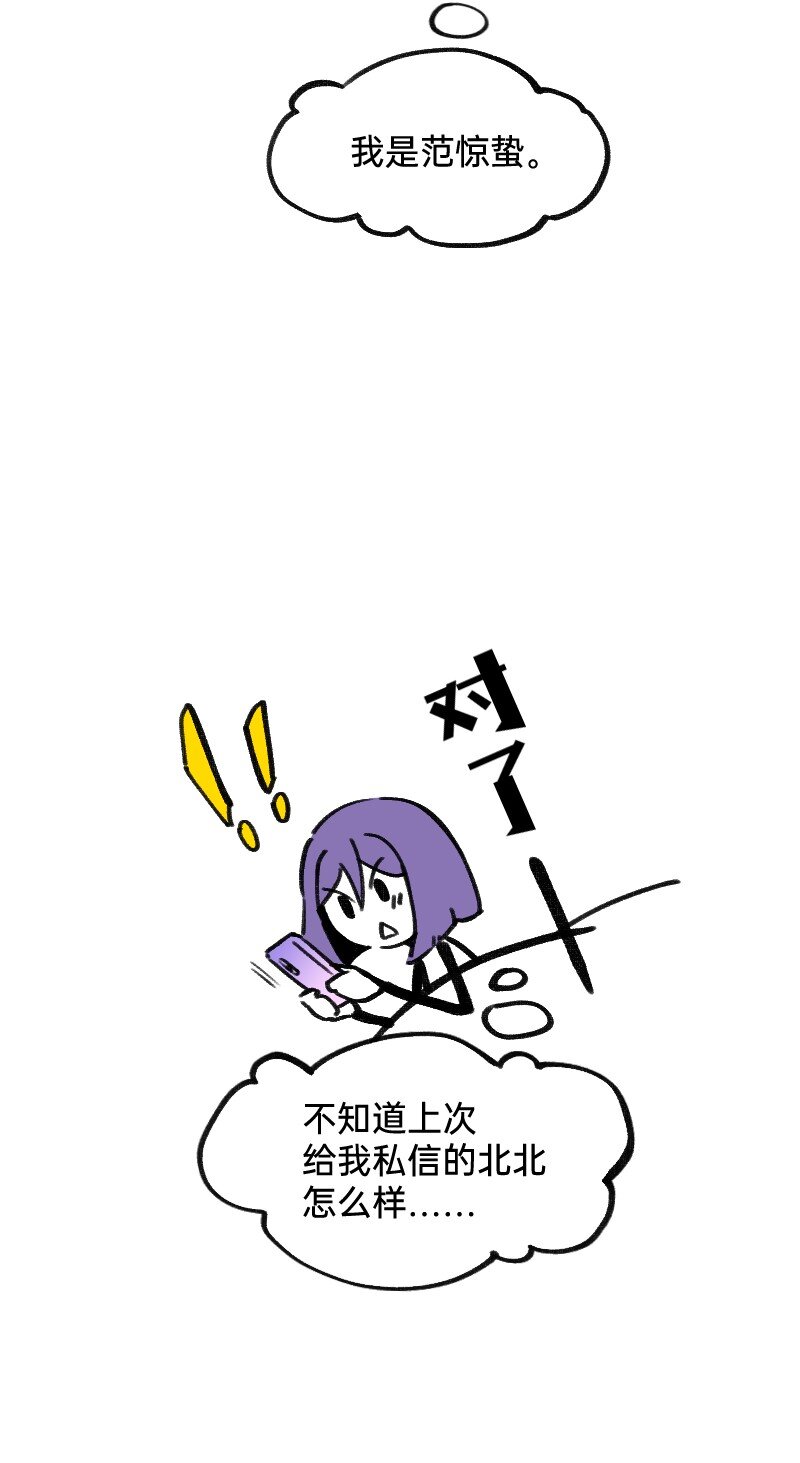 《今天不营业》37 林恒是什么属性 第9页