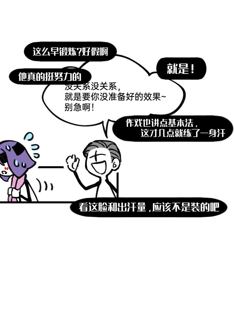 《今天不营业》38 你们居然住一间 第10页