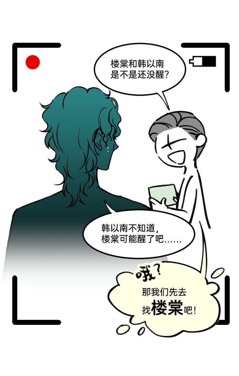 《今天不营业》38 你们居然住一间 第11页