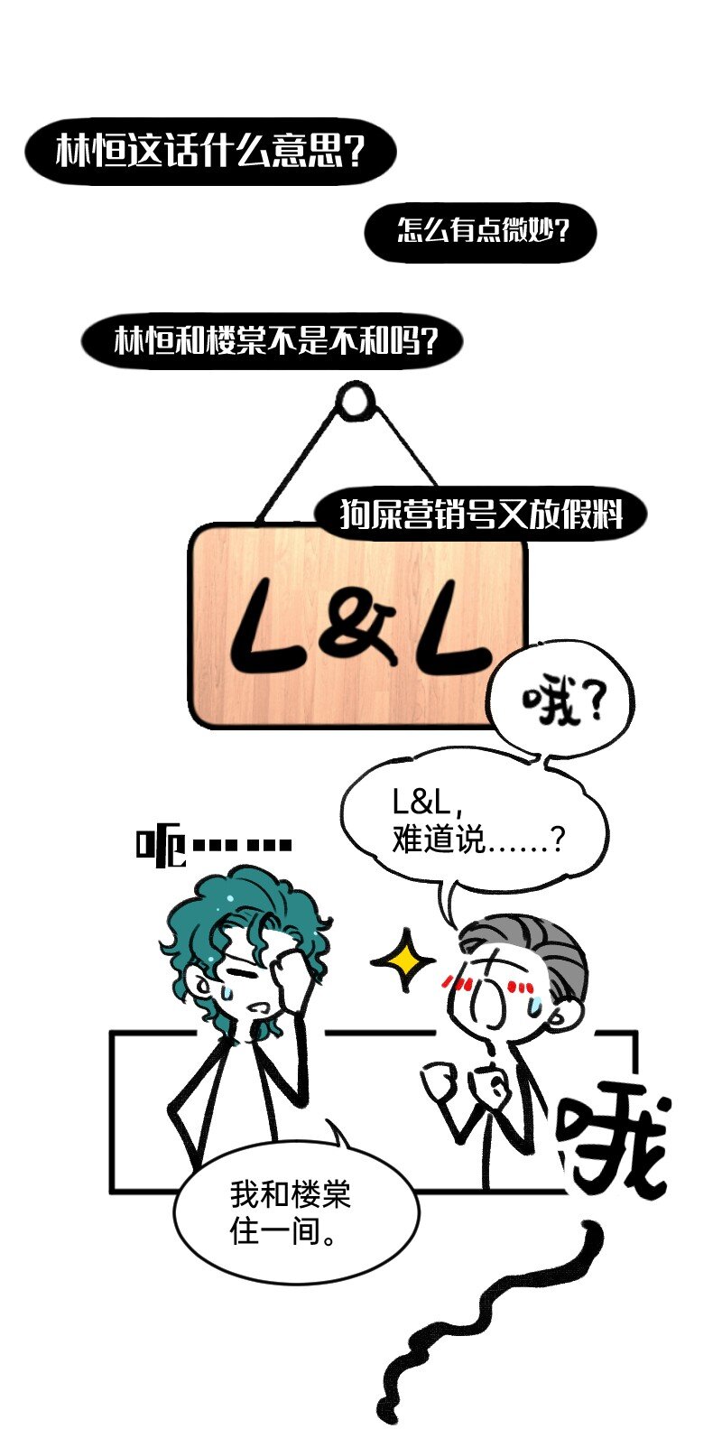《今天不营业》38 你们居然住一间 第12页