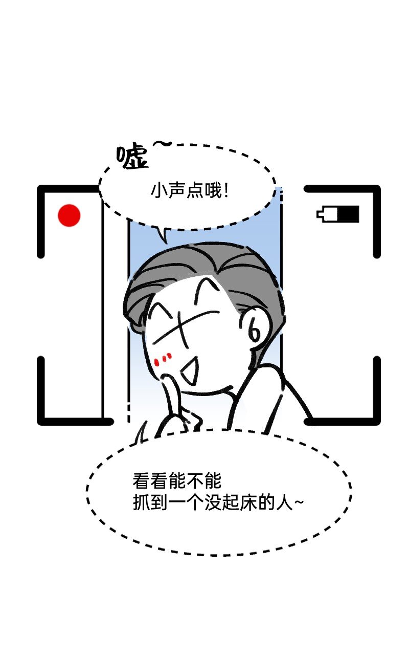 《今天不营业》38 你们居然住一间 第14页