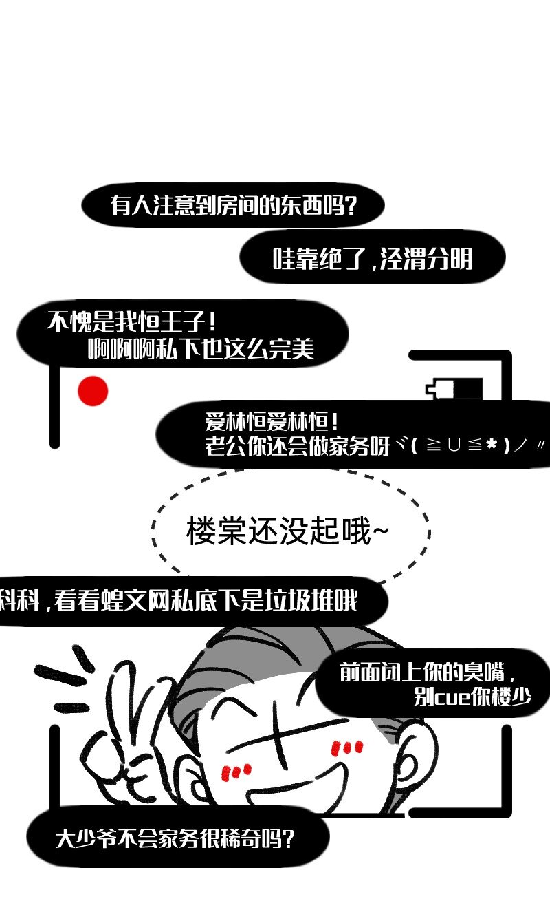 《今天不营业》38 你们居然住一间 第16页