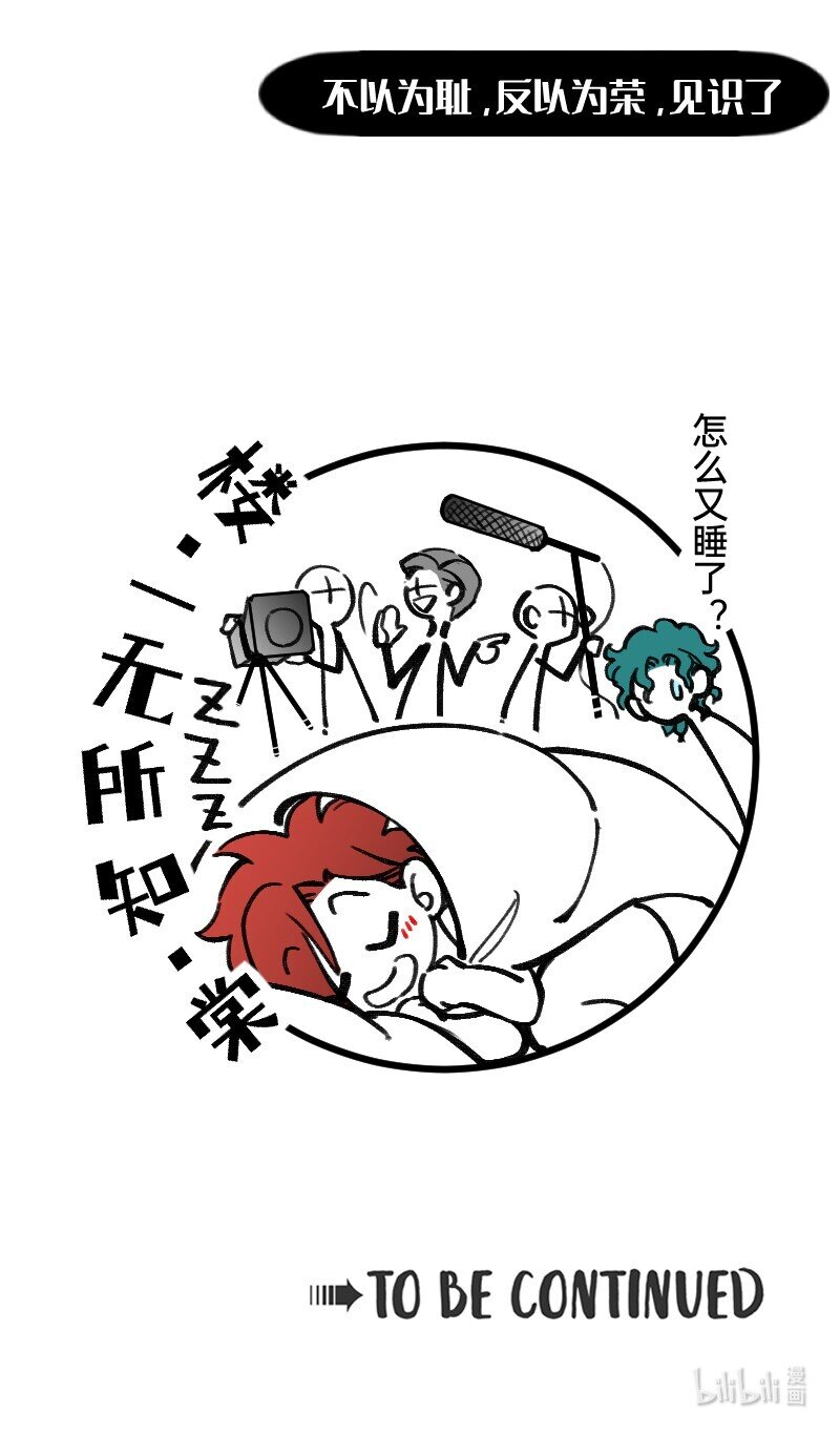 《今天不营业》38 你们居然住一间 第17页