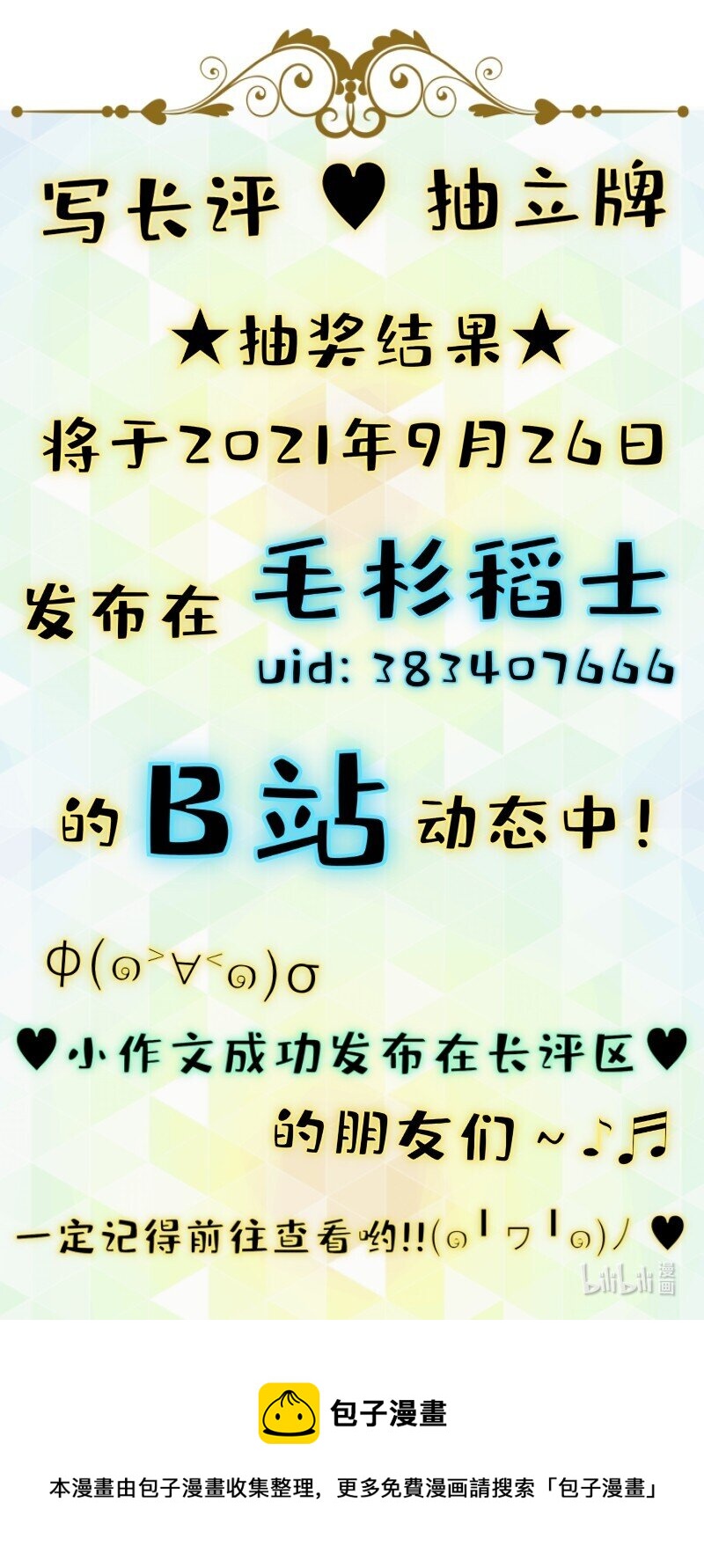 《今天不营业》38 你们居然住一间 第18页