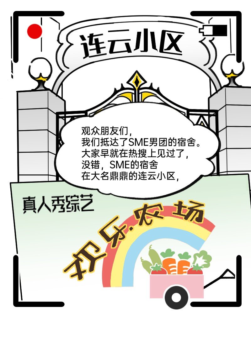 《今天不营业》38 你们居然住一间 第3页