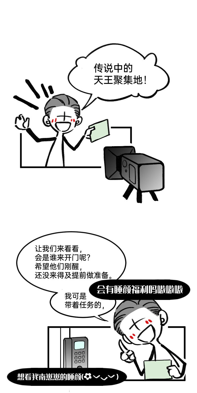 《今天不营业》38 你们居然住一间 第4页