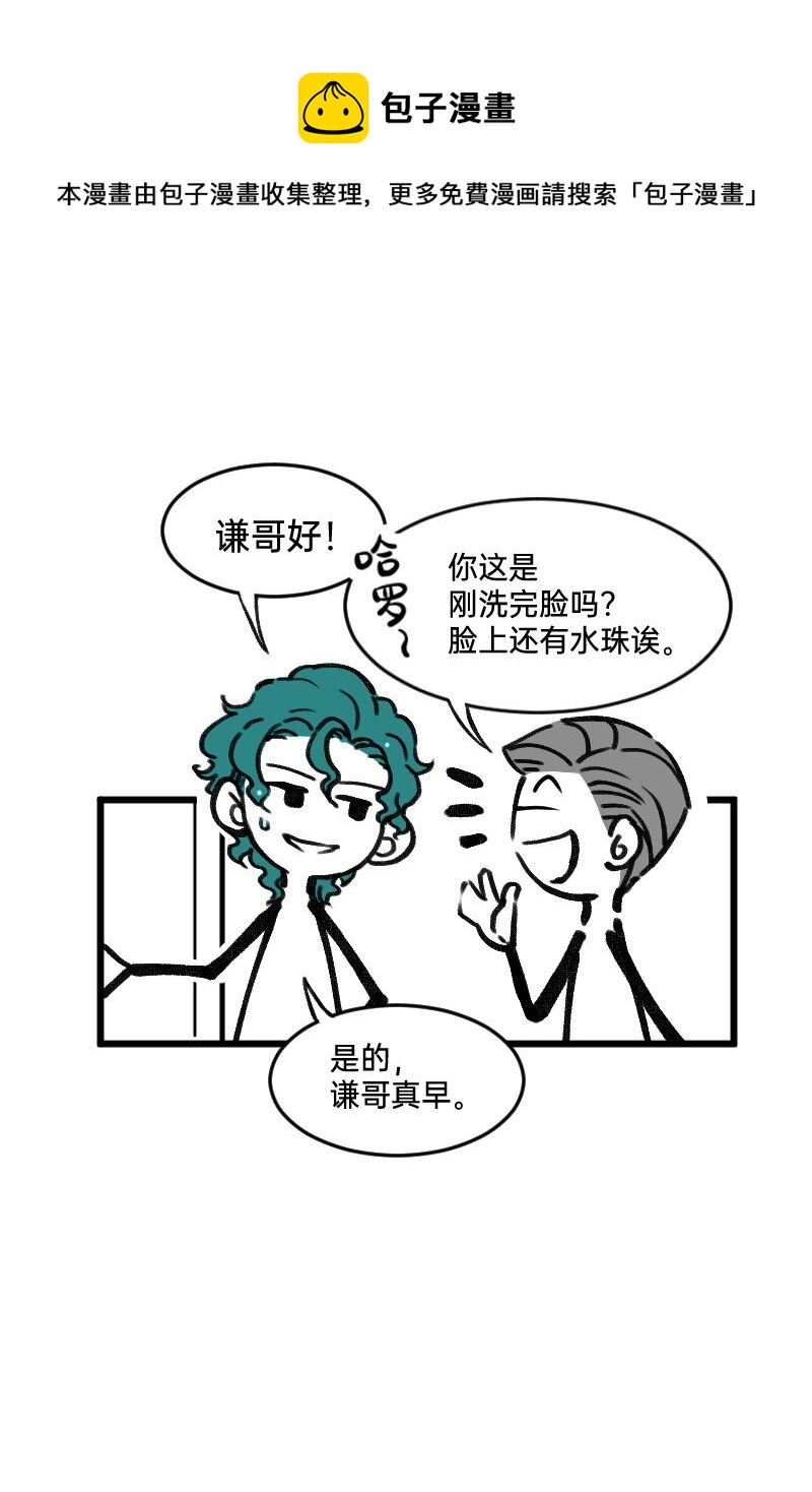 《今天不营业》38 你们居然住一间 第7页