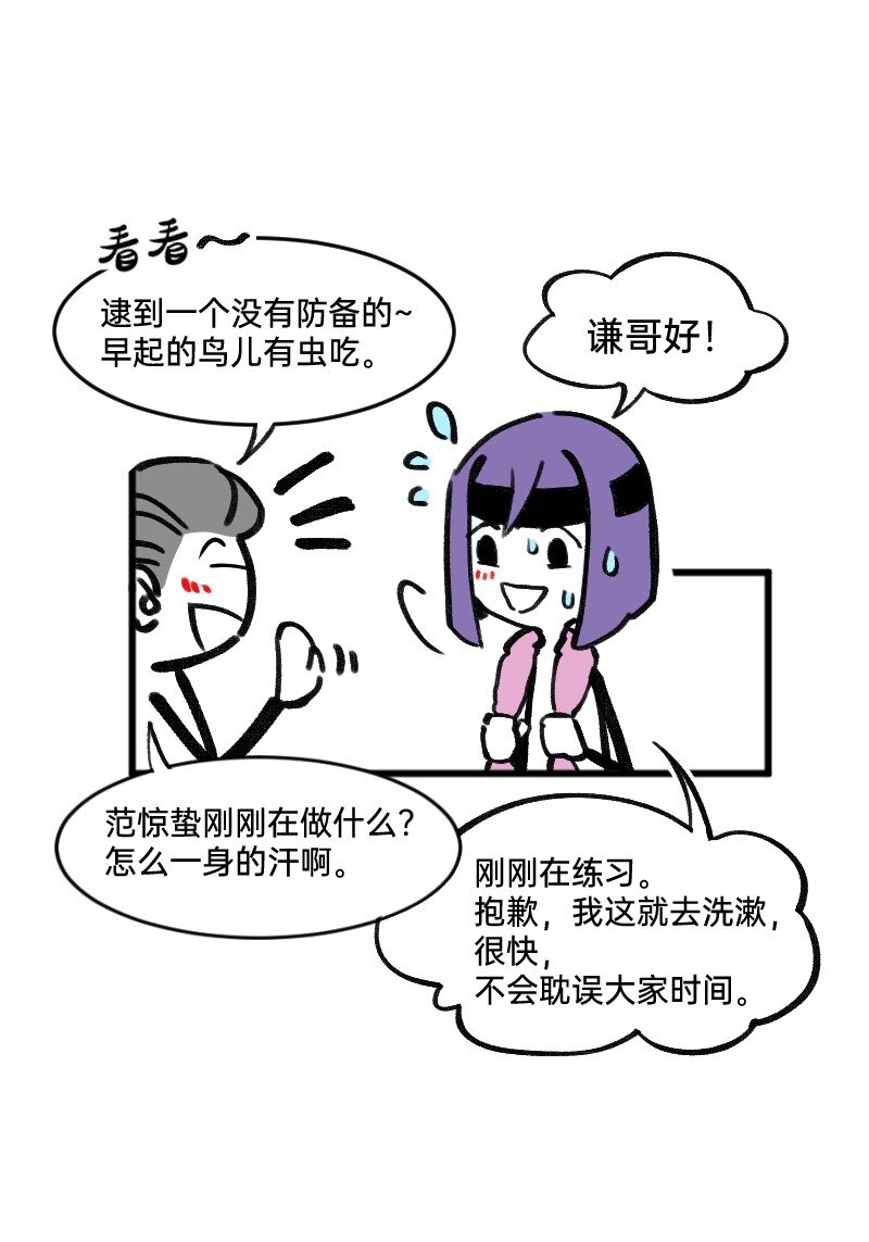 《今天不营业》38 你们居然住一间 第9页