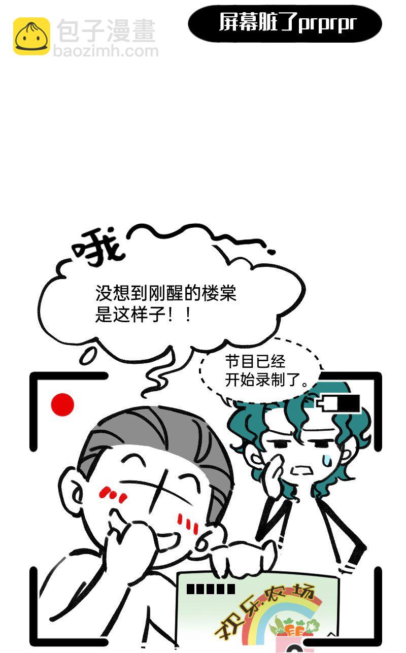 《今天不营业》39 这能播吗 第10页