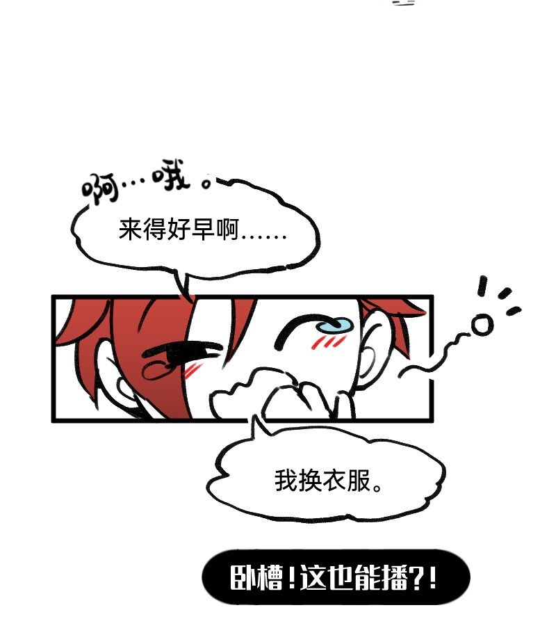 《今天不营业》39 这能播吗 第11页