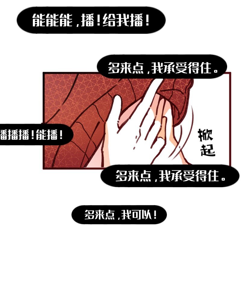 《今天不营业》39 这能播吗 第12页
