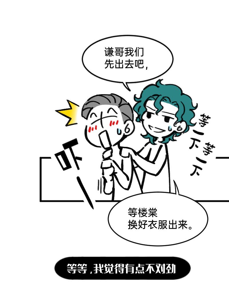 《今天不营业》39 这能播吗 第13页