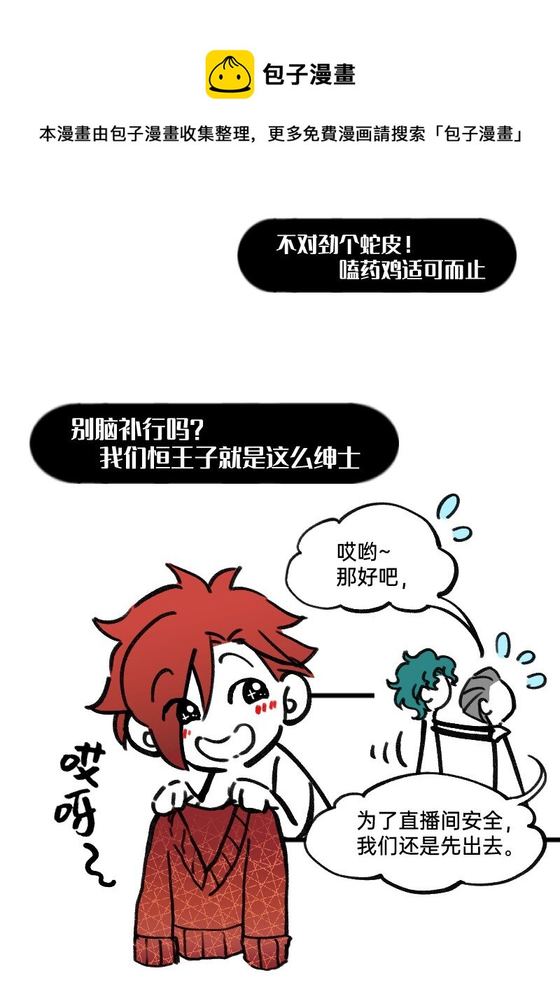 《今天不营业》39 这能播吗 第14页