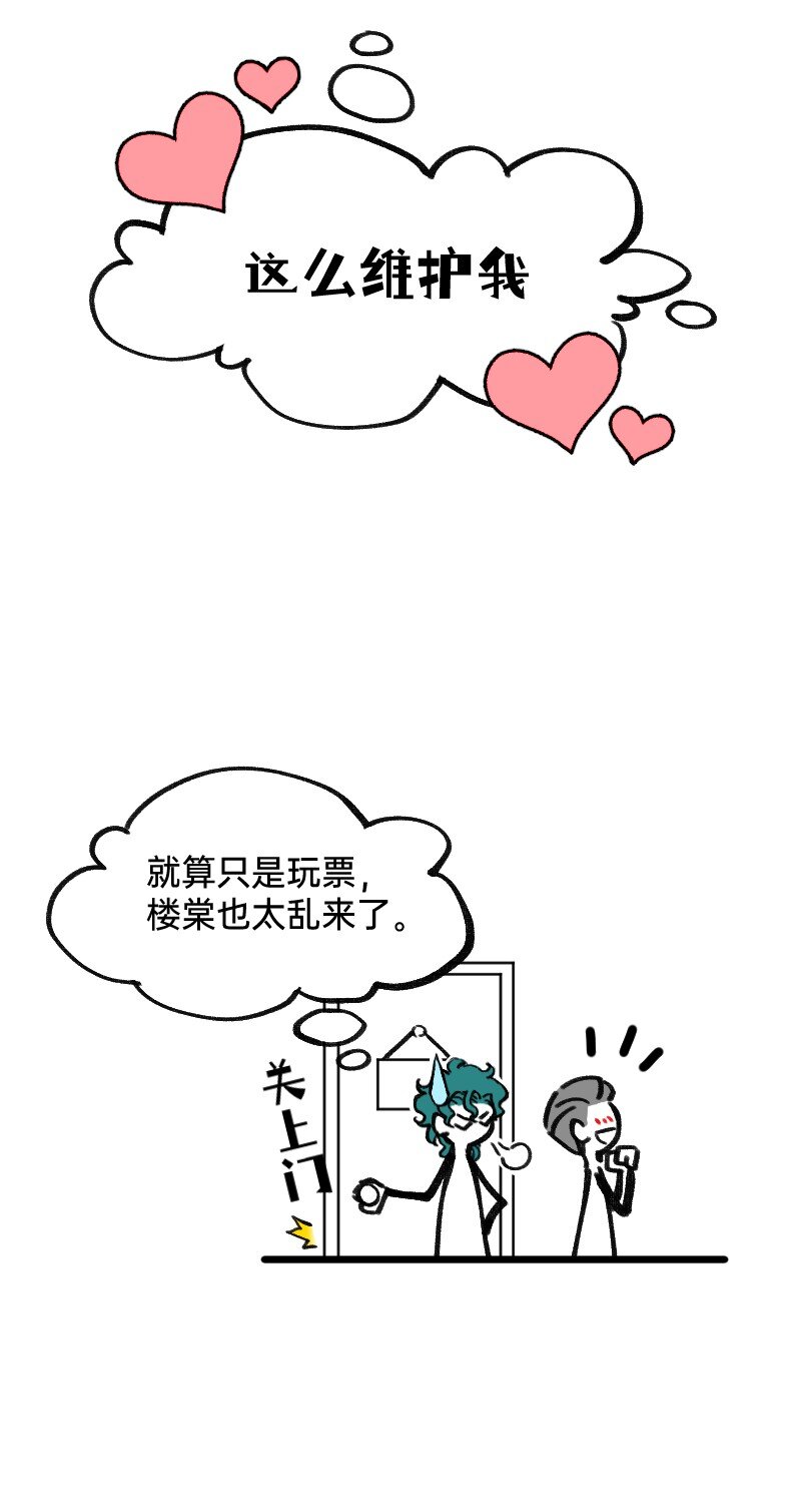 《今天不营业》39 这能播吗 第15页