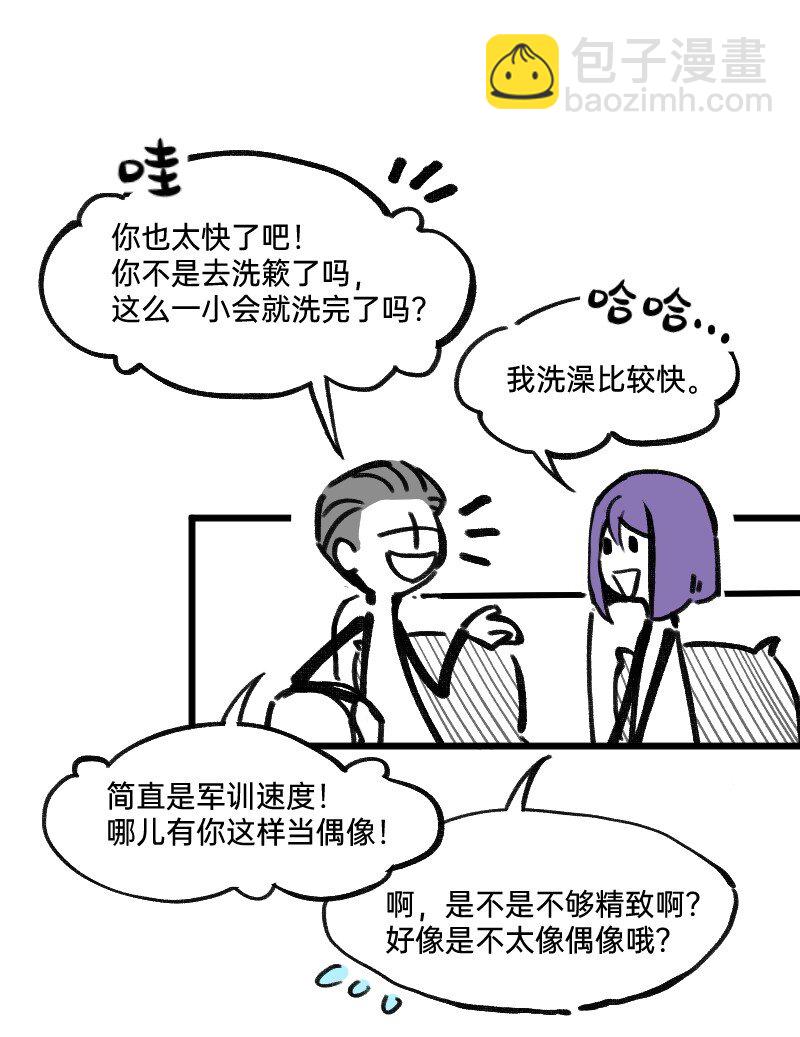 《今天不营业》39 这能播吗 第17页