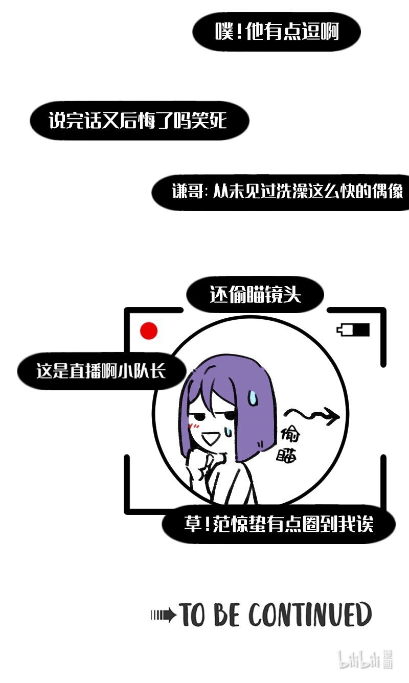 《今天不营业》39 这能播吗 第18页