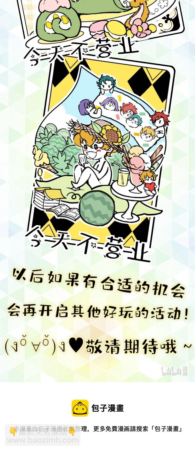 《今天不营业》39 这能播吗 第21页