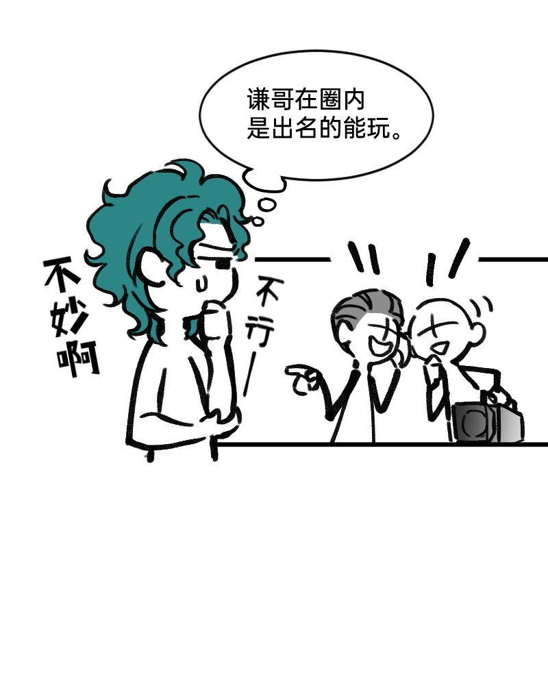 《今天不营业》39 这能播吗 第5页