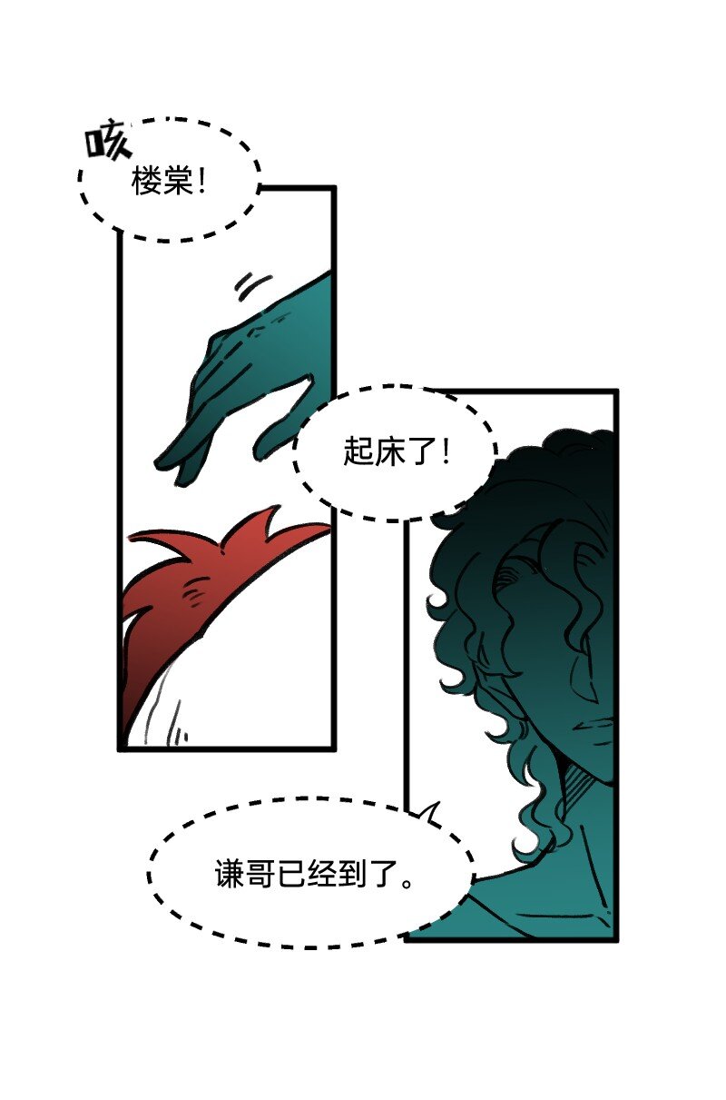 《今天不营业》39 这能播吗 第6页