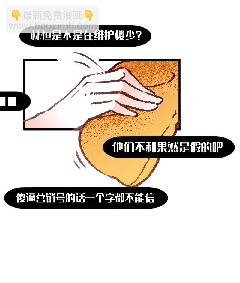 《今天不营业》39 这能播吗 第8页