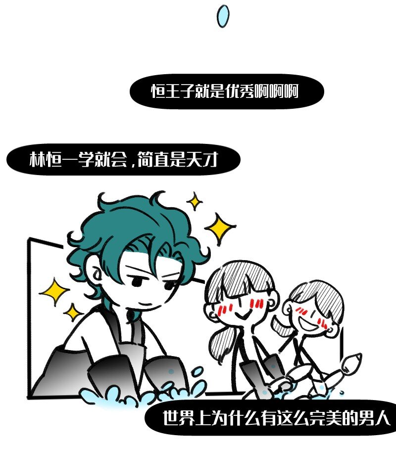 《今天不营业》40 采集组大PK 第15页