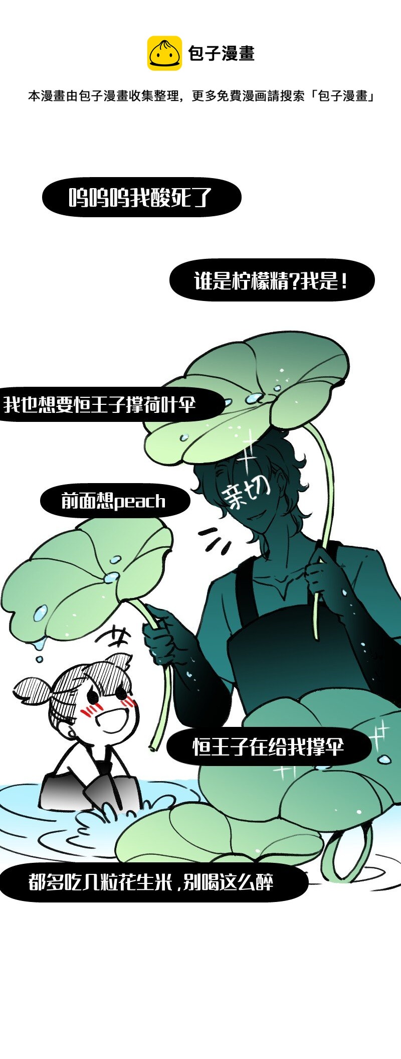 《今天不营业》40 采集组大PK 第17页