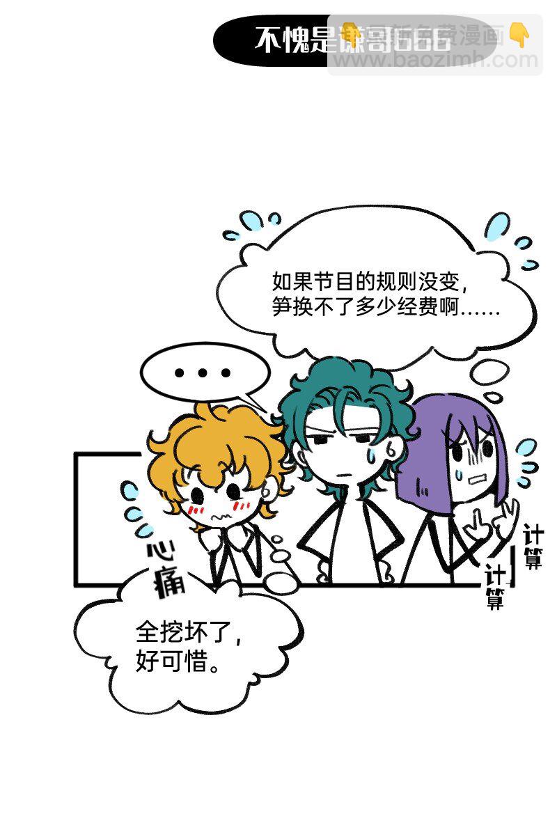 《今天不营业》40 采集组大PK 第20页