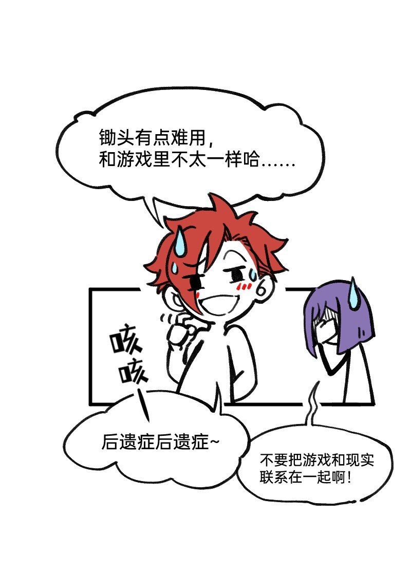《今天不营业》40 采集组大PK 第21页