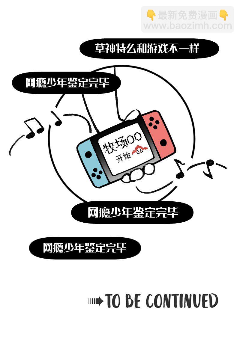 《今天不营业》40 采集组大PK 第22页