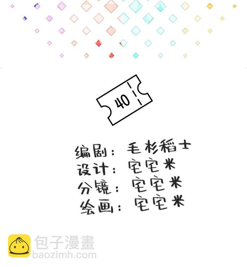 《今天不营业》40 采集组大PK 第2页