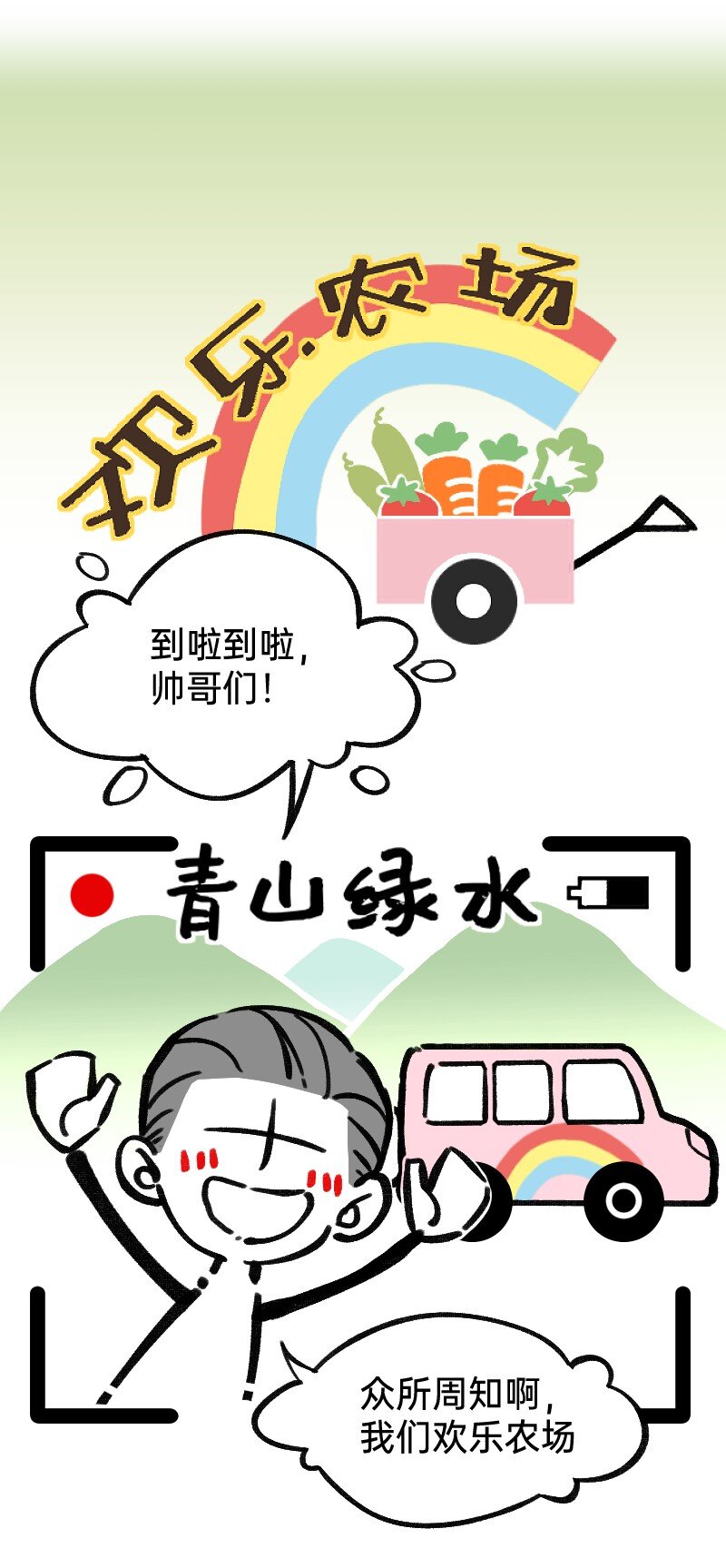 《今天不营业》40 采集组大PK 第3页
