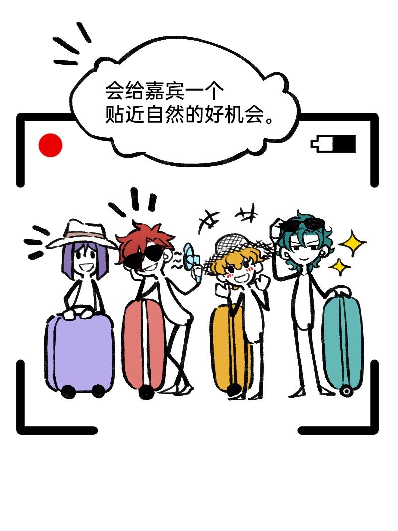 《今天不营业》40 采集组大PK 第4页