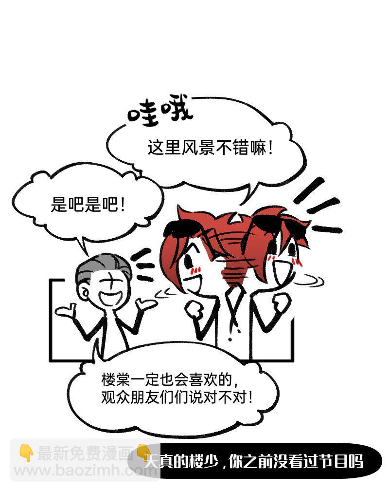 《今天不营业》40 采集组大PK 第5页