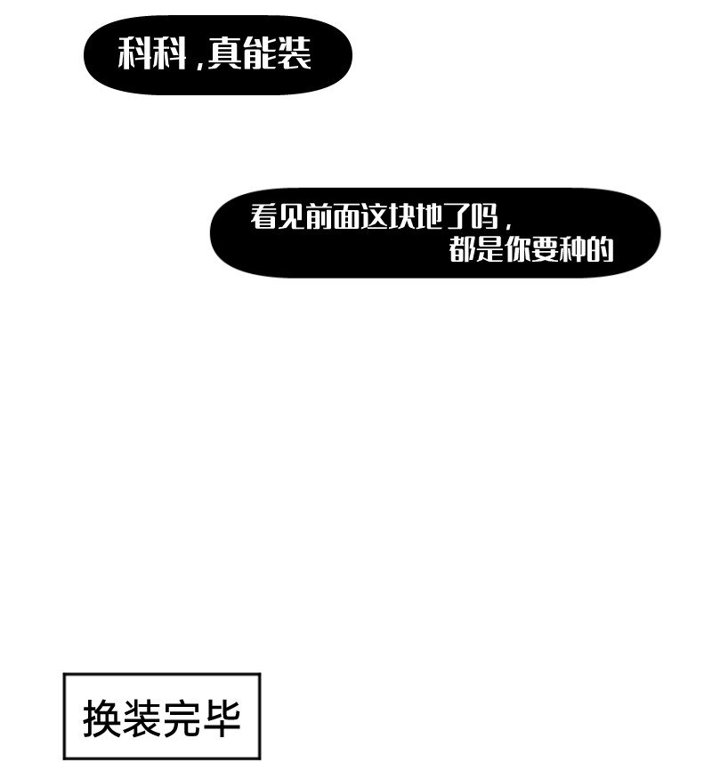 《今天不营业》40 采集组大PK 第6页