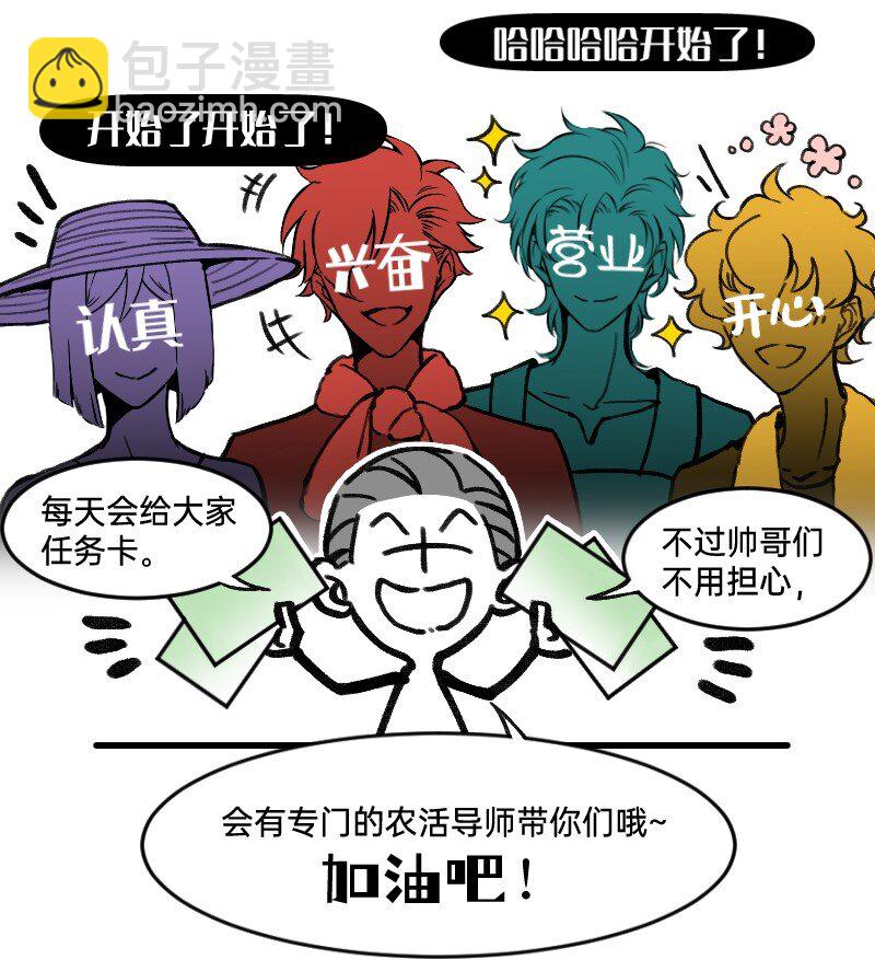 《今天不营业》40 采集组大PK 第7页