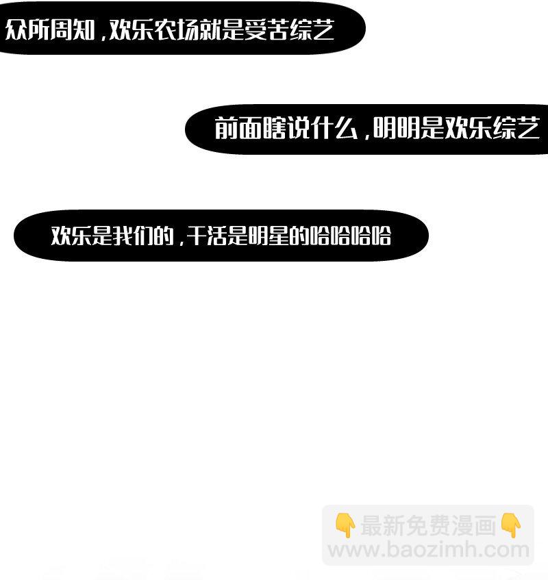 《今天不营业》40 采集组大PK 第8页