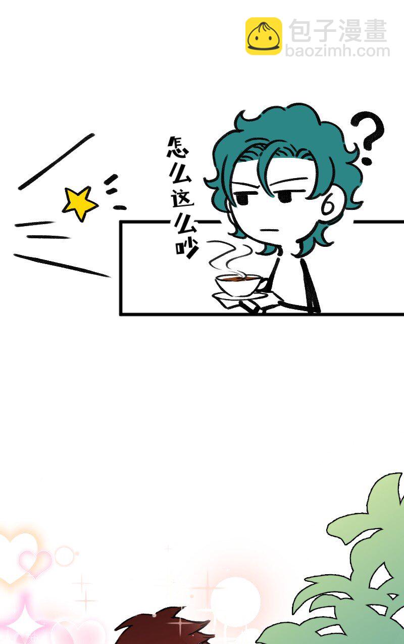 《今天不营业》44 脑补循环 第10页