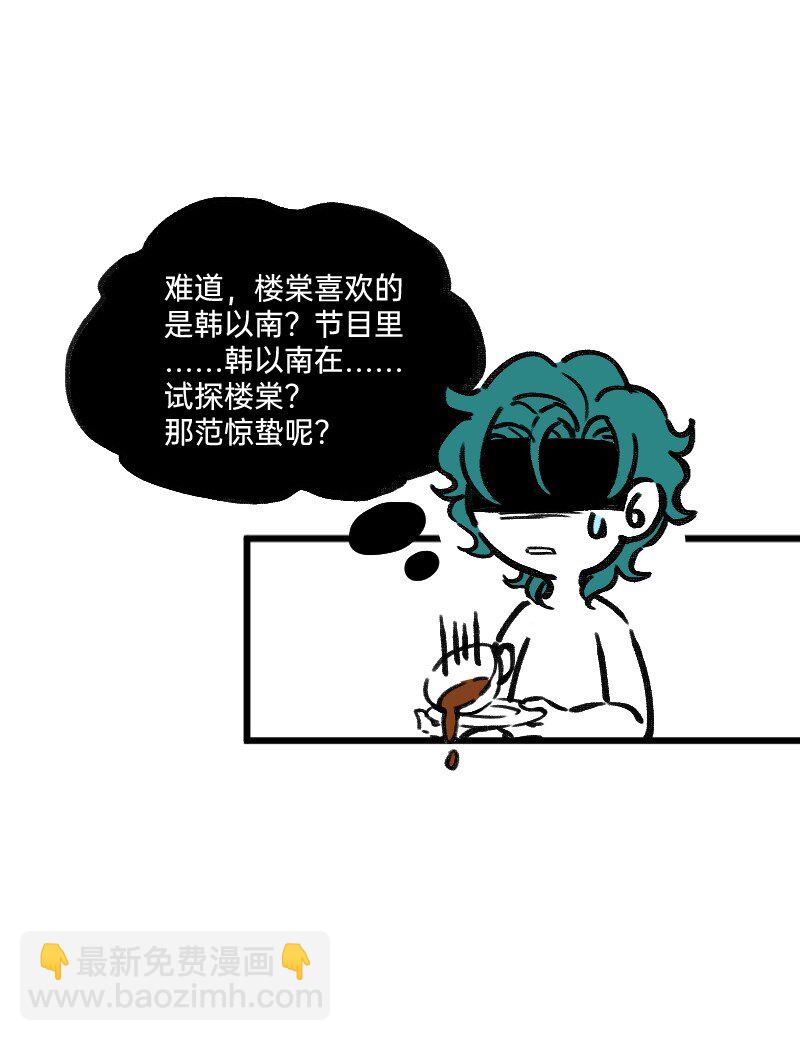 《今天不营业》44 脑补循环 第12页