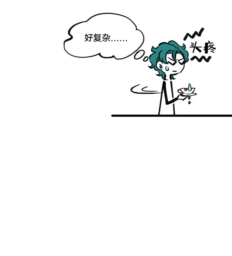 《今天不营业》44 脑补循环 第13页